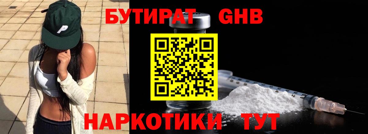 БУТИРАТ  БУТИРАТ жидкий экстази  Вход с VPN  Кизилюрт 