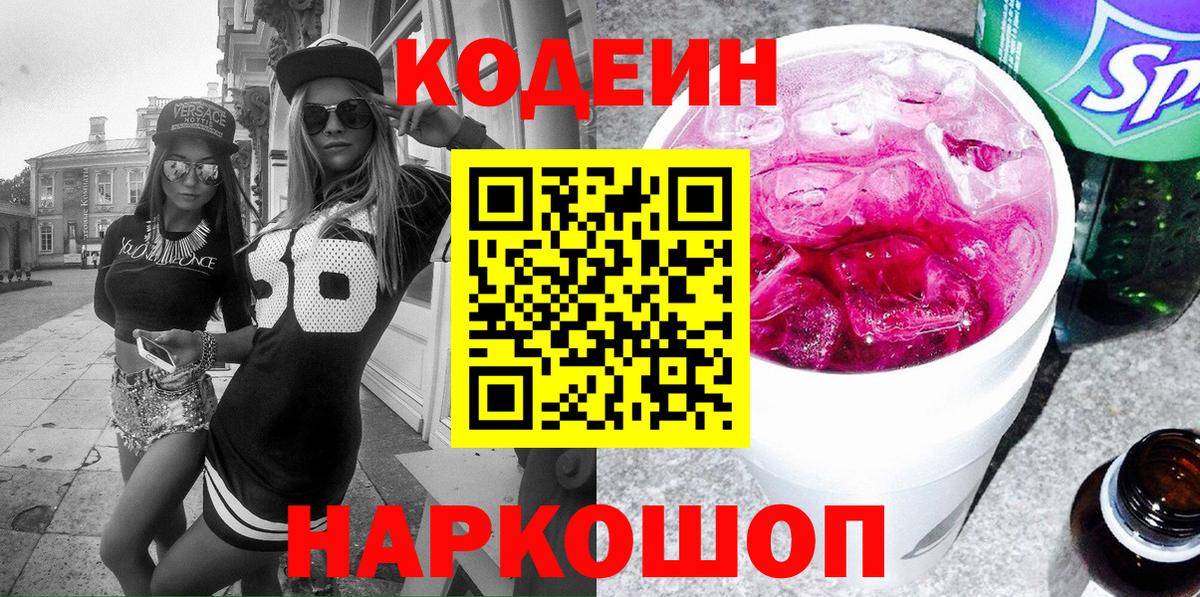 Codein напиток Lean (лин) Кизилюрт