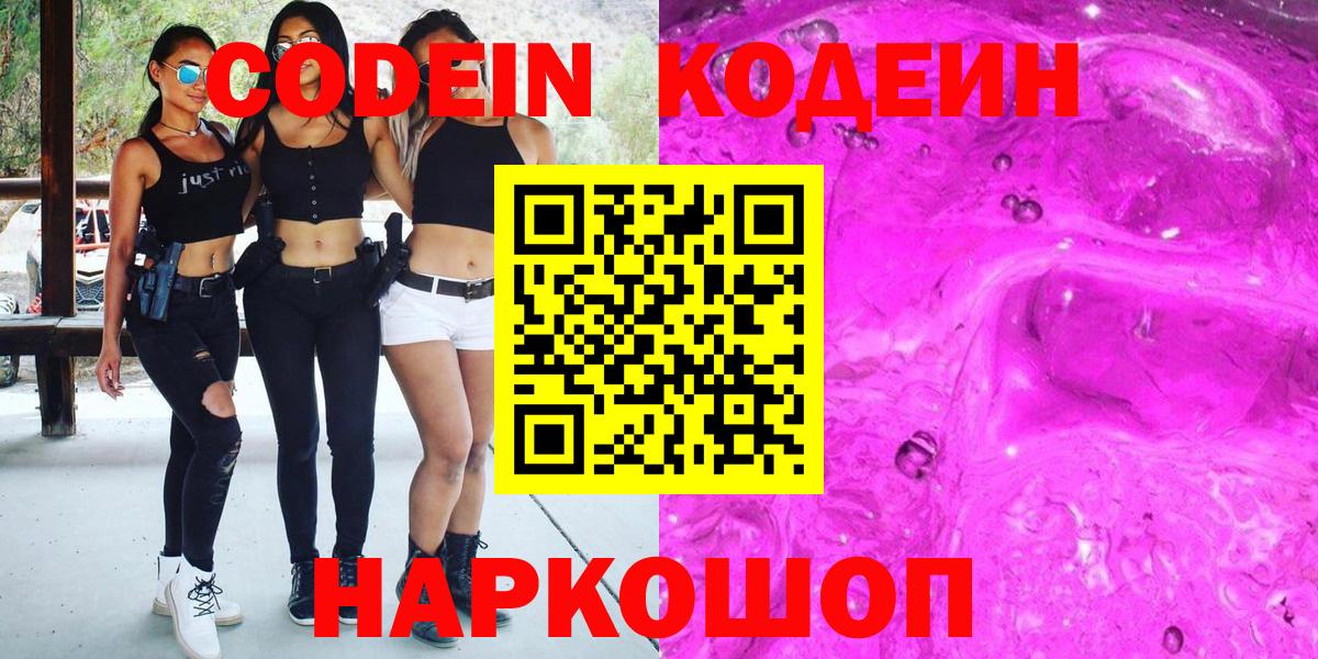 Кодеин напиток Lean (лин)  Кодеиновый сироп Lean Purple Drank  Кизилюрт  Вход с VPN 