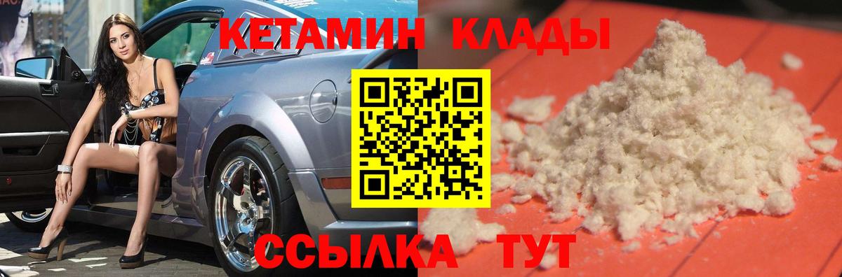 КЕТАМИН VHQ  Вход с VPN  Кизилюрт 